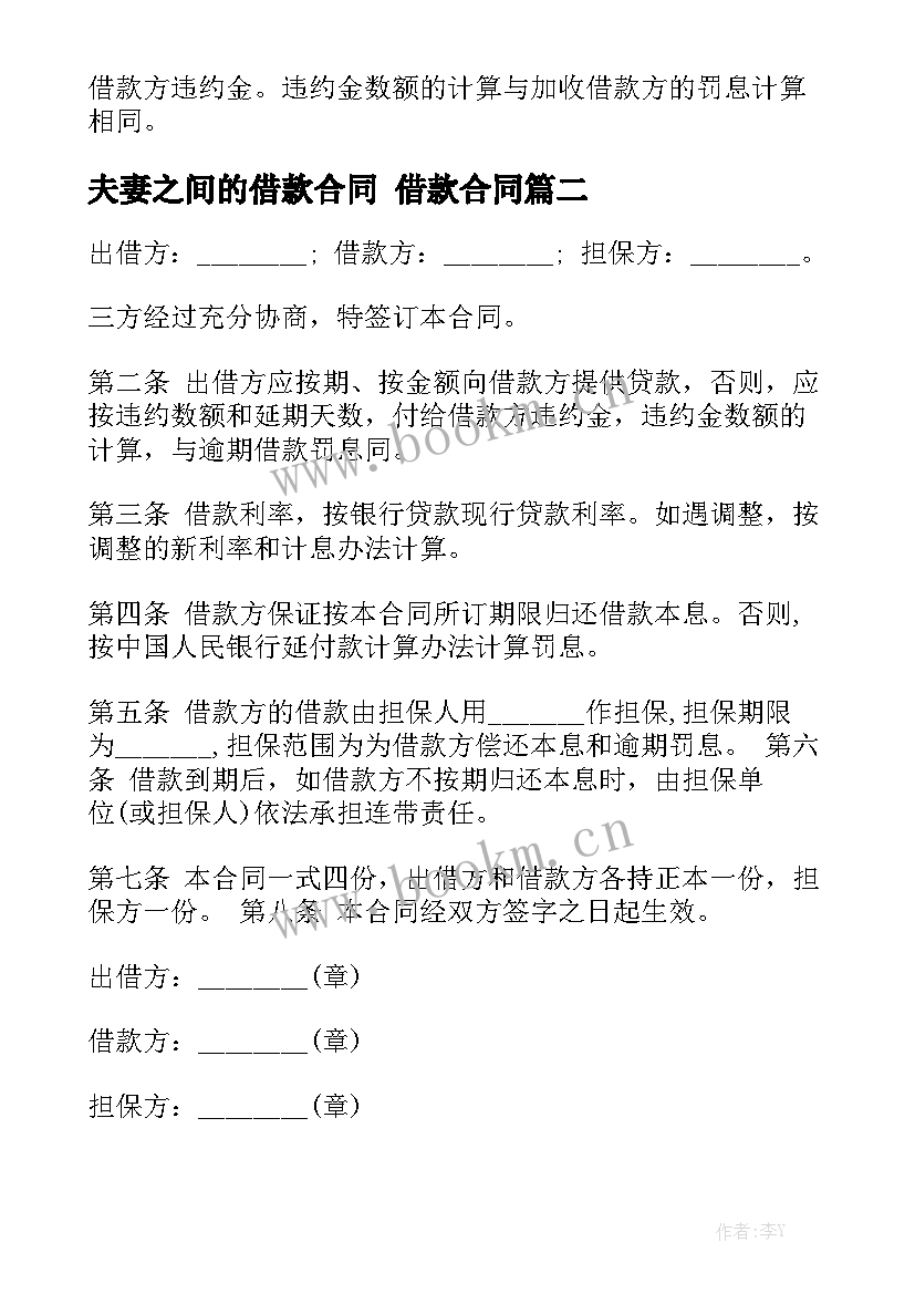 最新夫妻之间的借款合同 借款合同实用