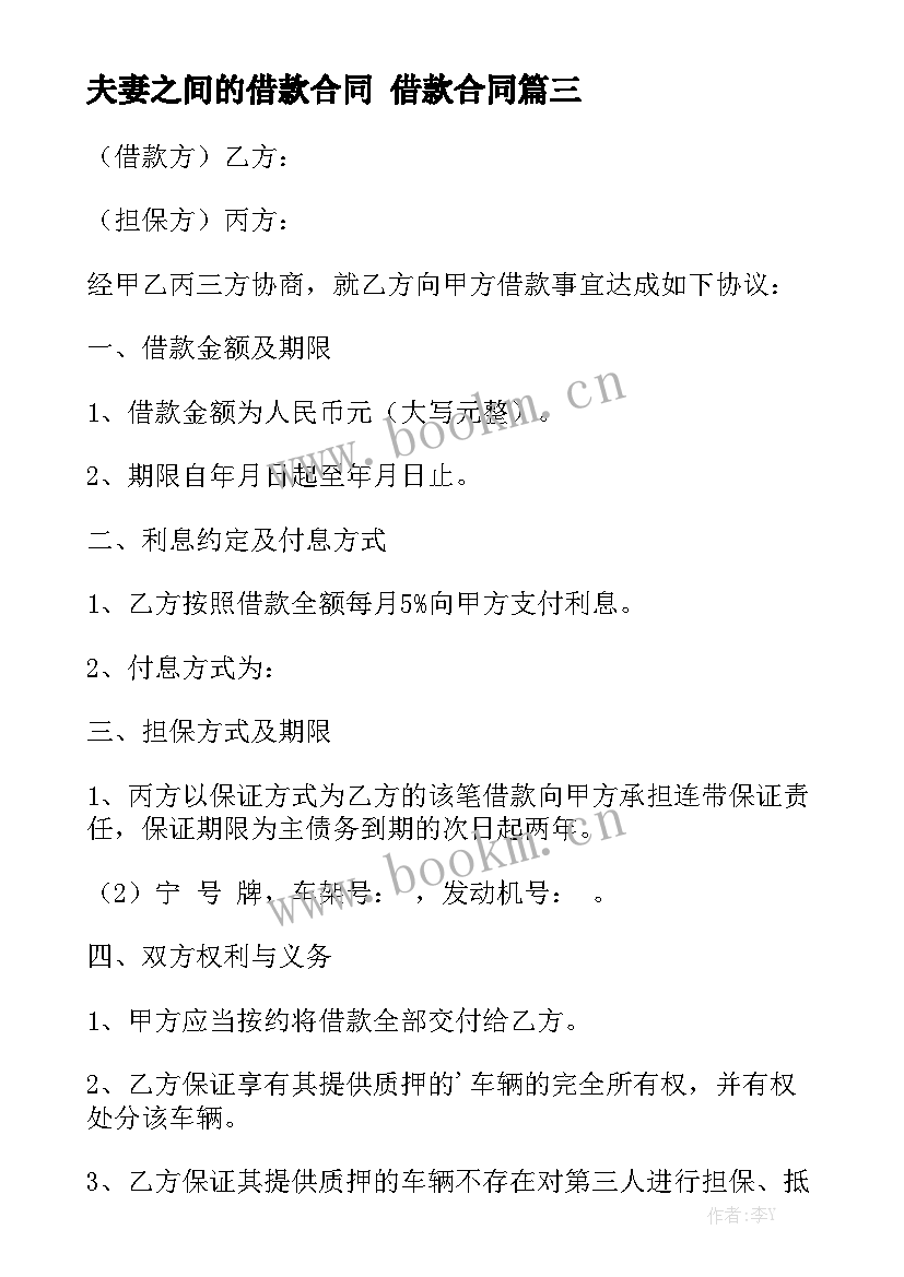 最新夫妻之间的借款合同 借款合同实用