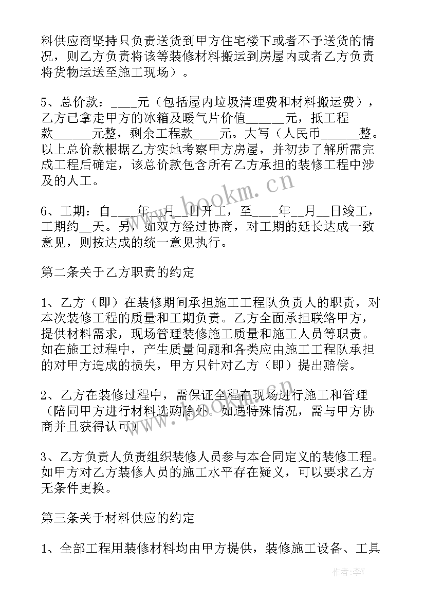 2023年房屋装修合同下载 房屋装修合同版优质