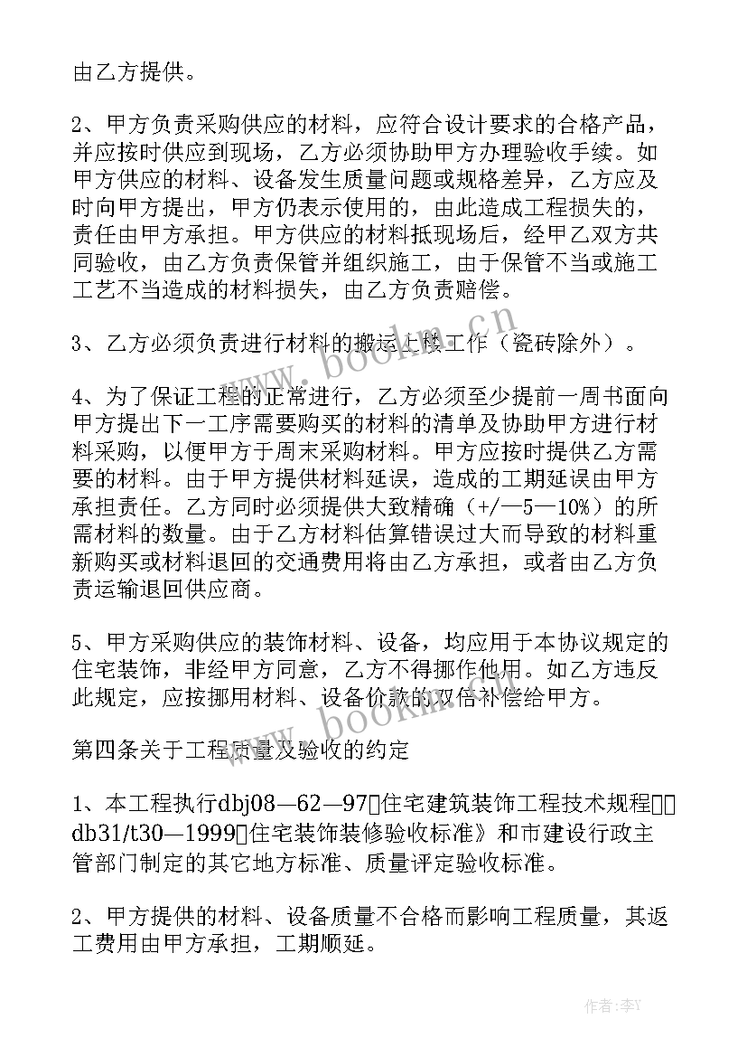 2023年房屋装修合同下载 房屋装修合同版优质