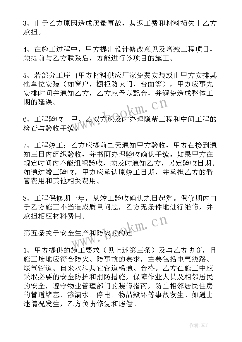 2023年房屋装修合同下载 房屋装修合同版优质