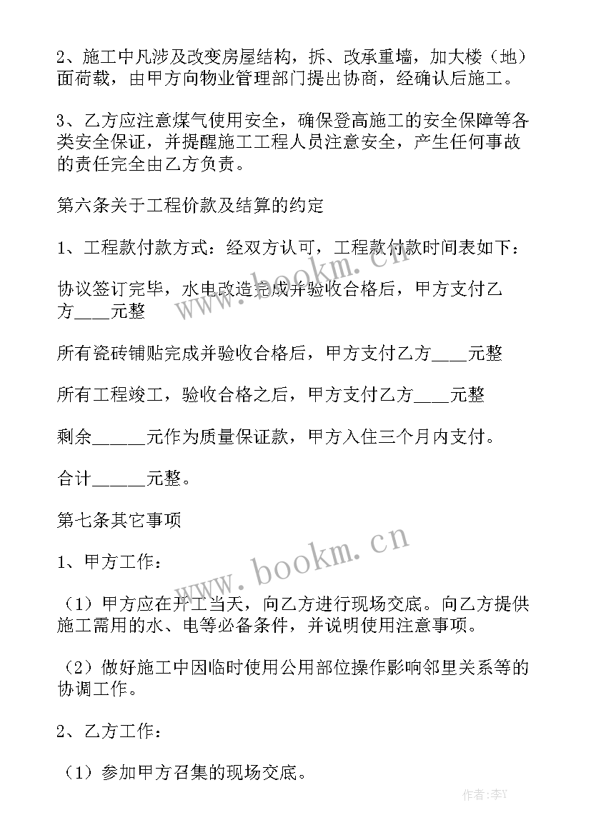 2023年房屋装修合同下载 房屋装修合同版优质