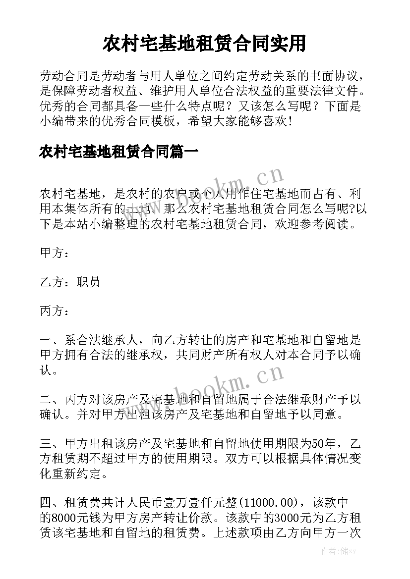 农村宅基地租赁合同实用