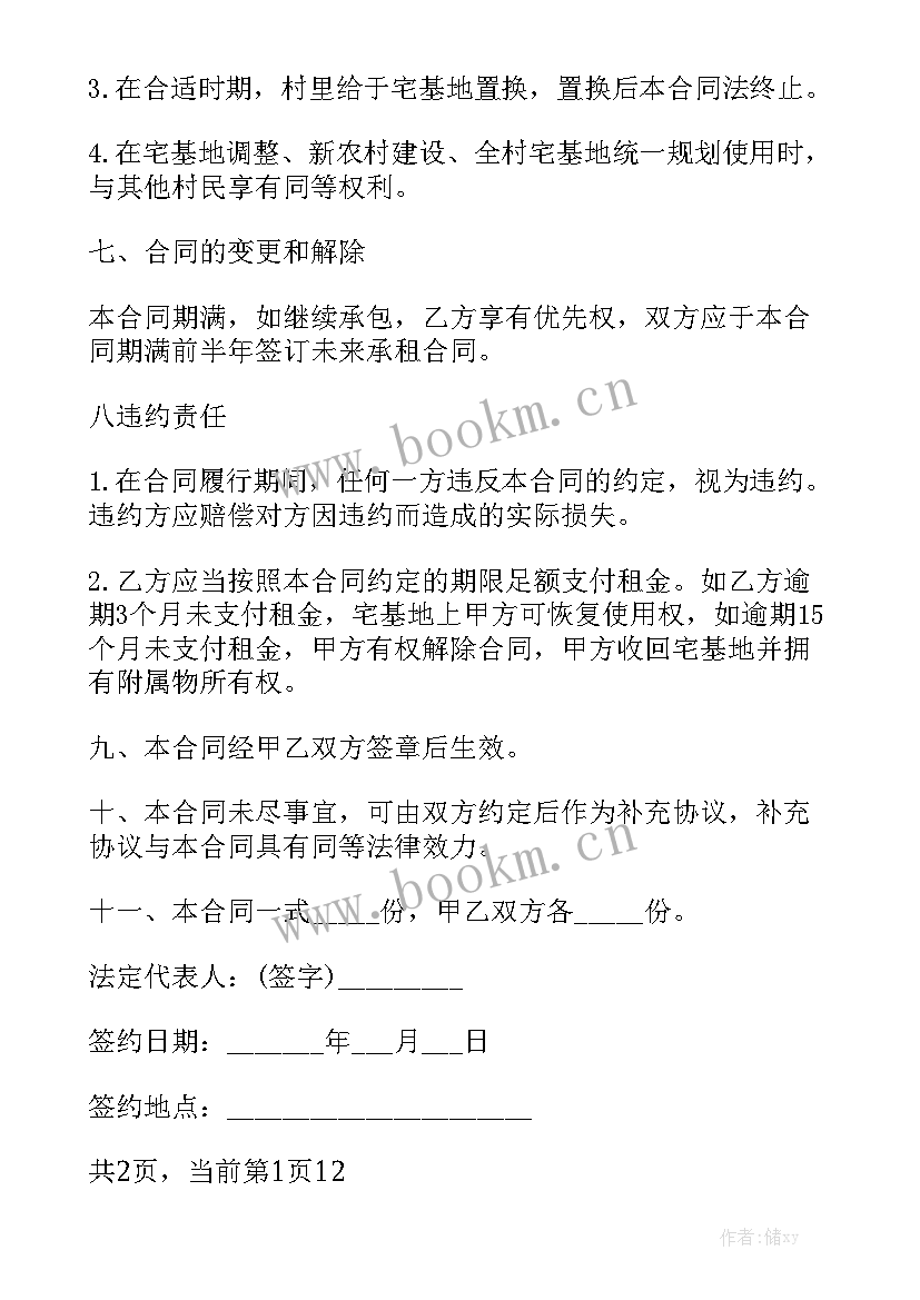 农村宅基地租赁合同实用