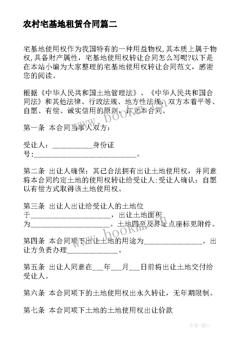 农村宅基地租赁合同实用