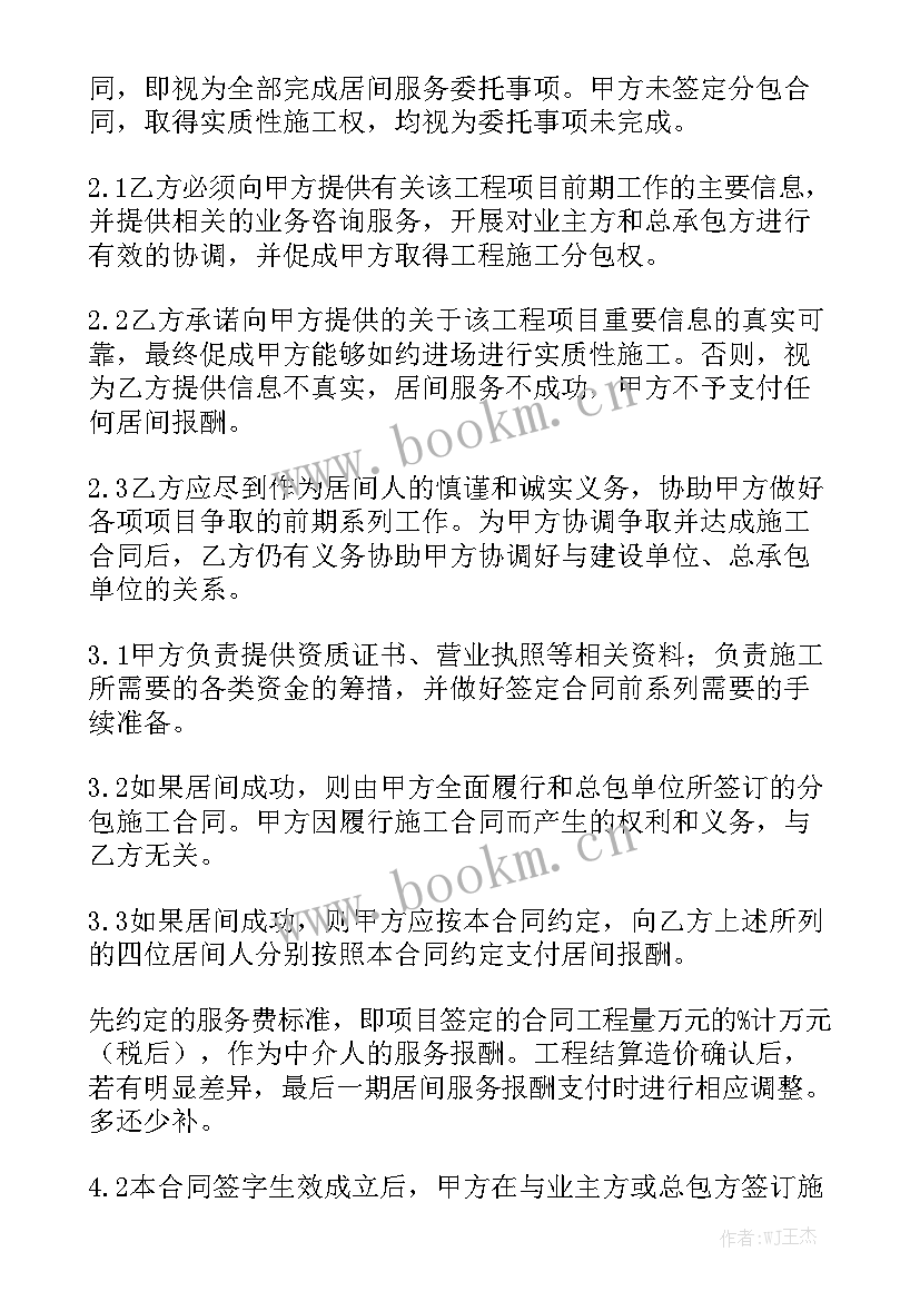 公司收购居间服务协议模板