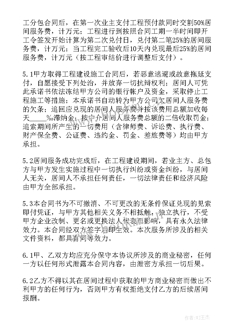 公司收购居间服务协议模板