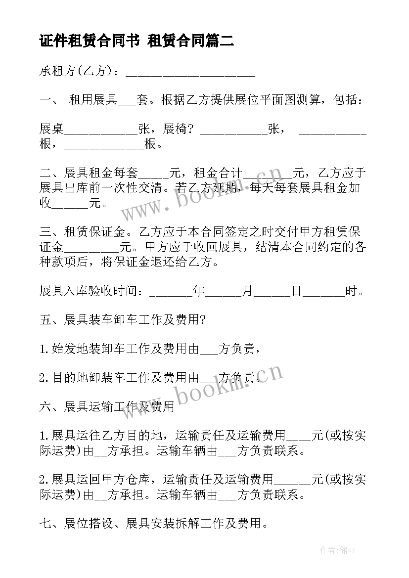 2023年证件租赁合同书 租赁合同优质