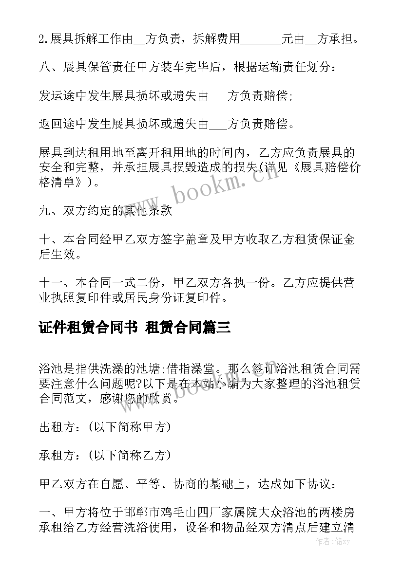 2023年证件租赁合同书 租赁合同优质