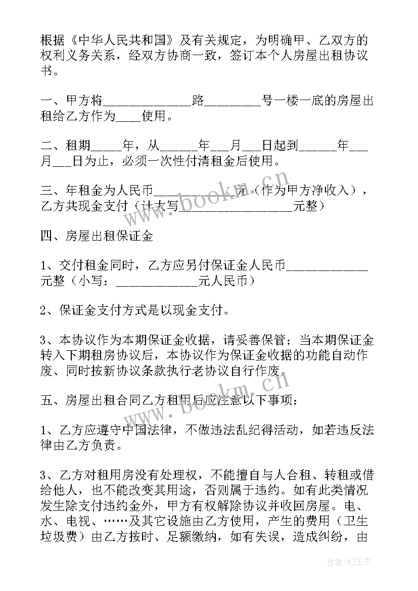 租房合同分租合同 租房合同通用