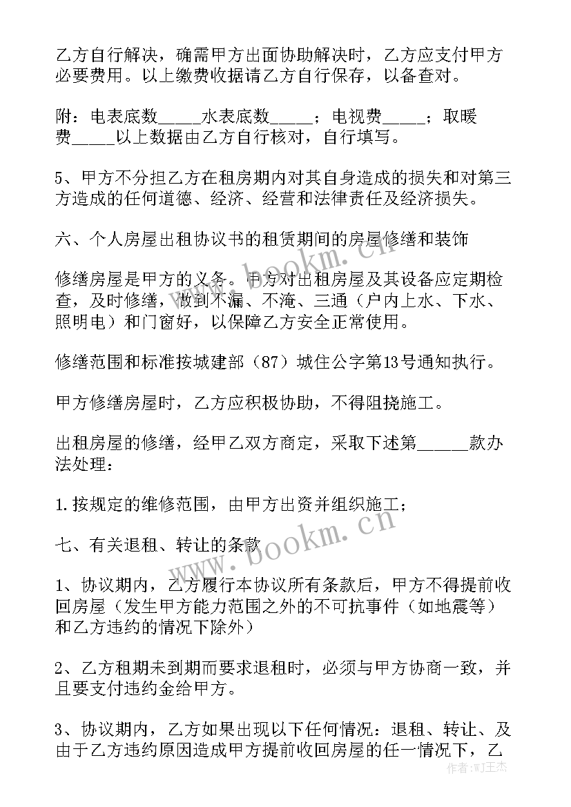 租房合同分租合同 租房合同通用