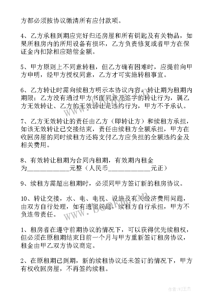 租房合同分租合同 租房合同通用