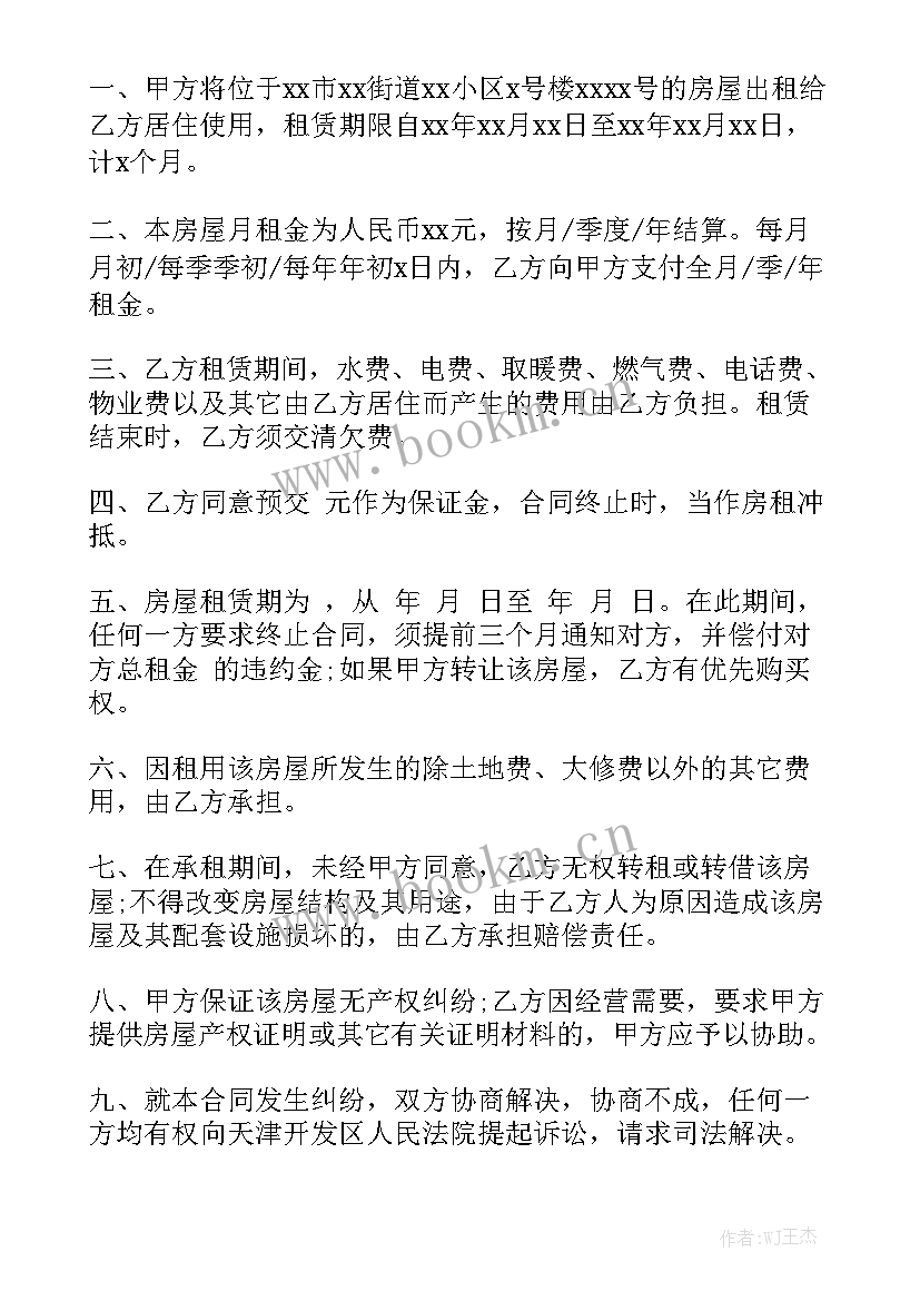 租房合同分租合同 租房合同通用