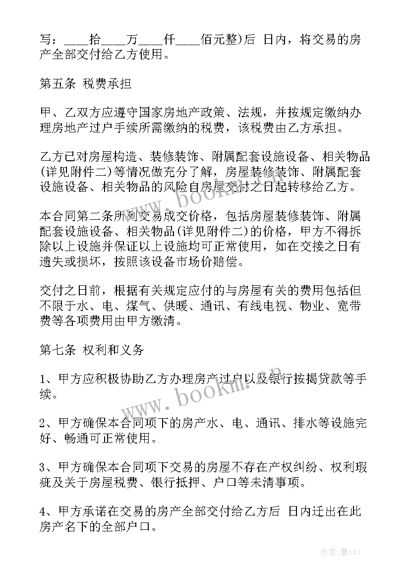 2023年安置房交易合同模板