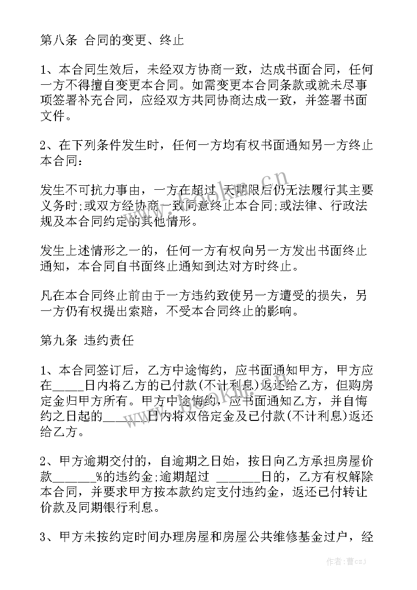 2023年安置房交易合同模板