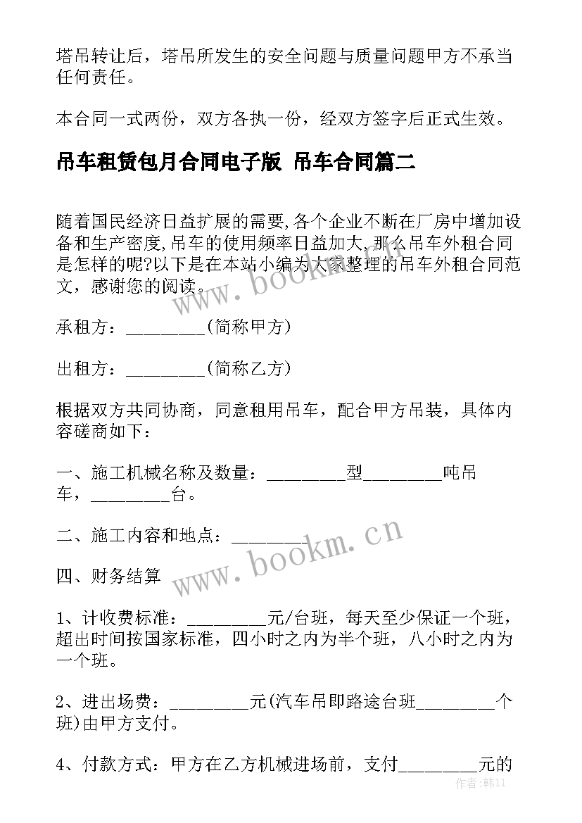 2023年吊车租赁包月合同电子版 吊车合同大全