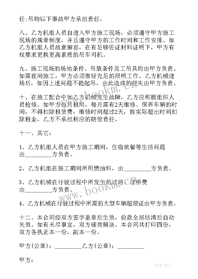 2023年吊车租赁包月合同电子版 吊车合同大全