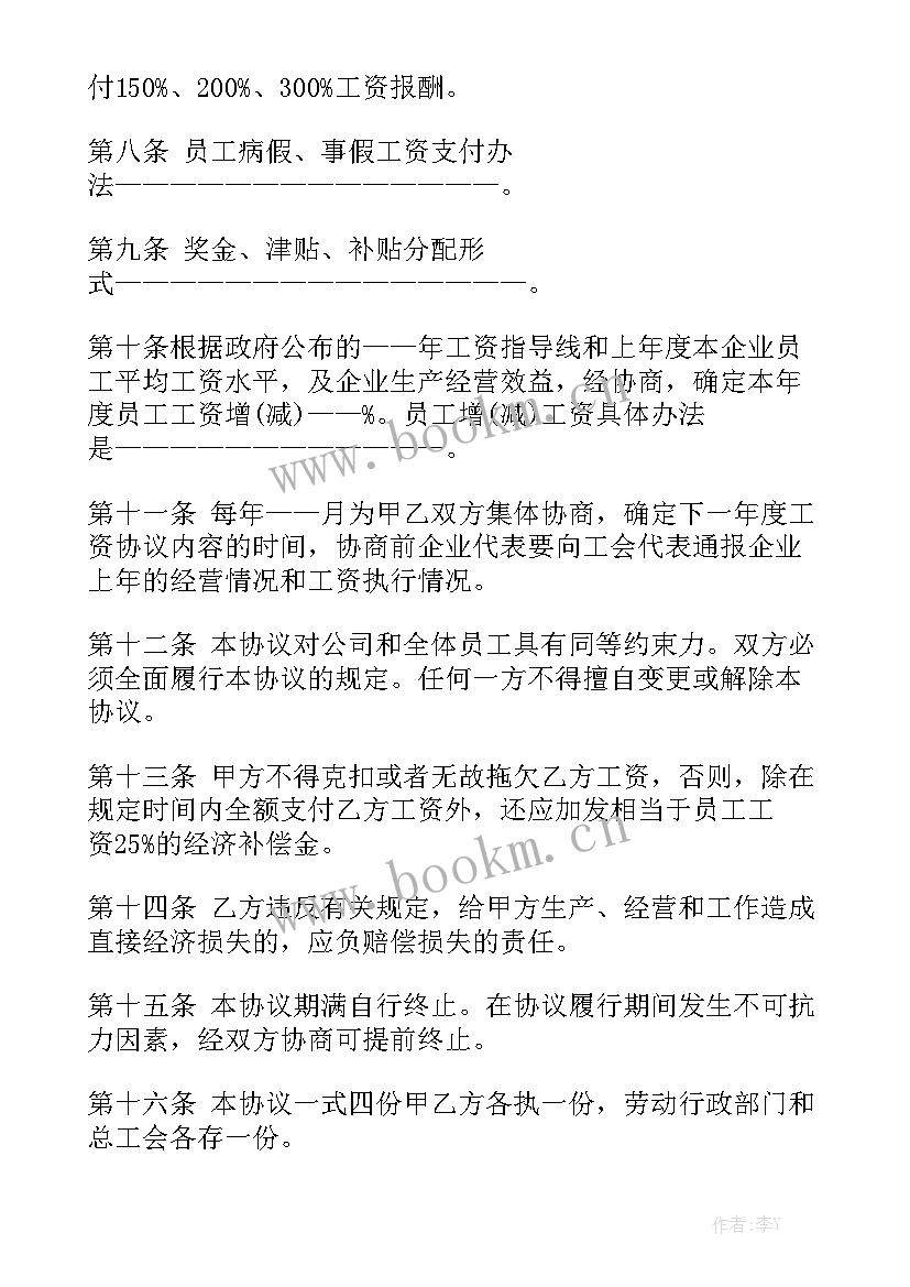 最新工会合同制工作者待遇 支付全年工资合同汇总