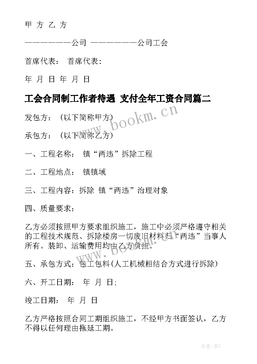 最新工会合同制工作者待遇 支付全年工资合同汇总