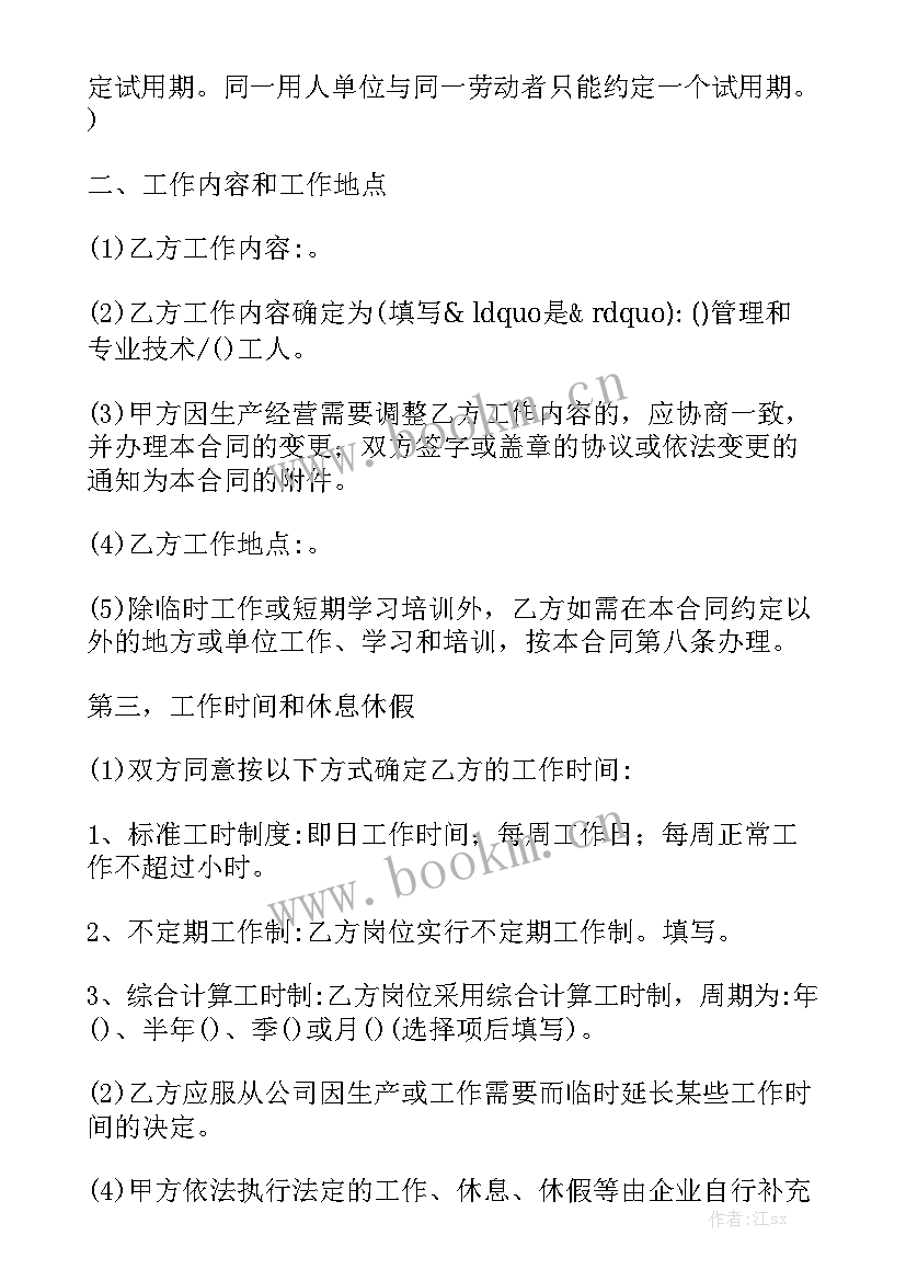 合同版 浙江省劳动合同的内容优秀