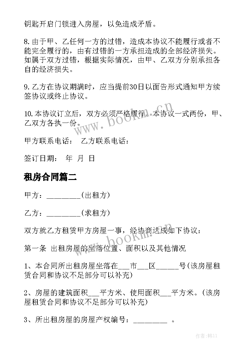 租房合同实用