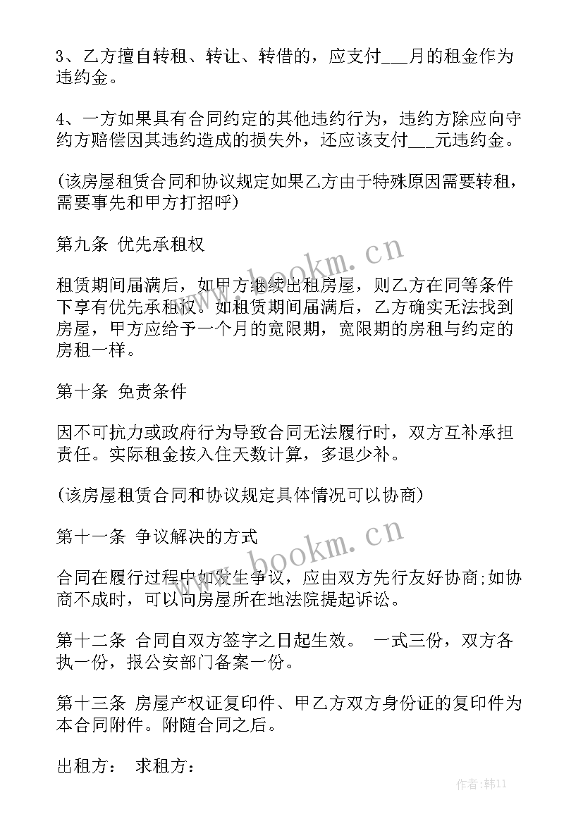 租房合同实用