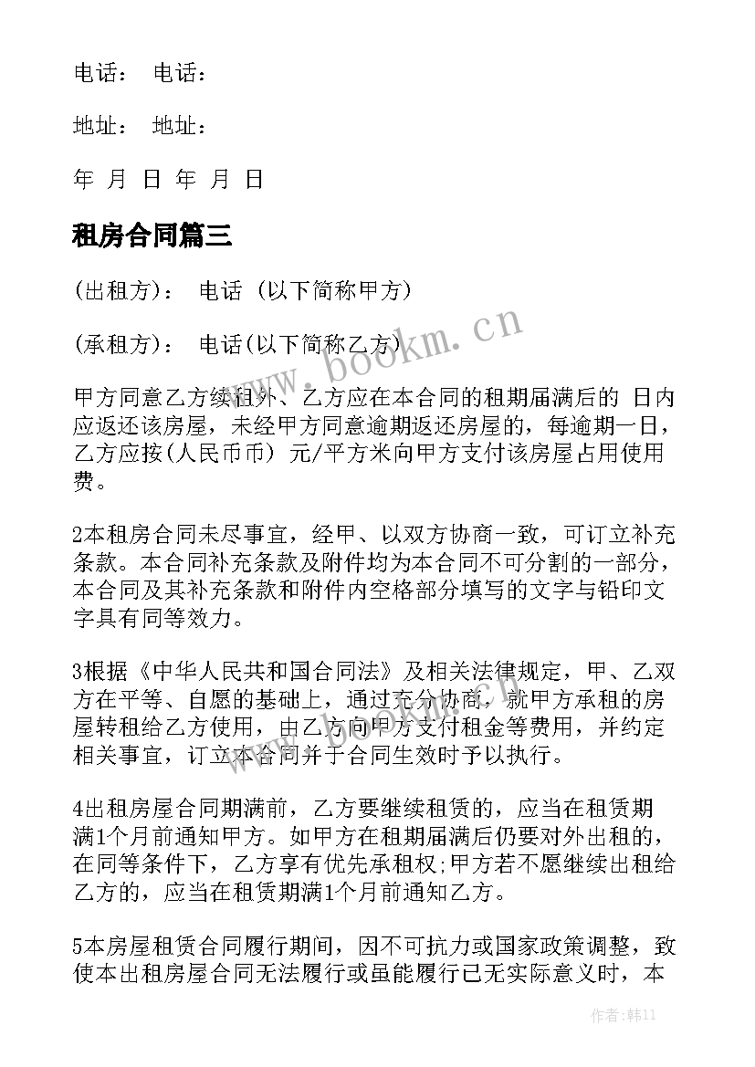 租房合同实用