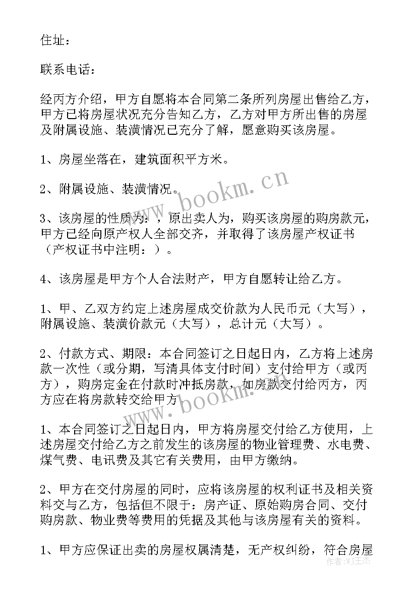 最新房屋购买公证合同 购房合同精选