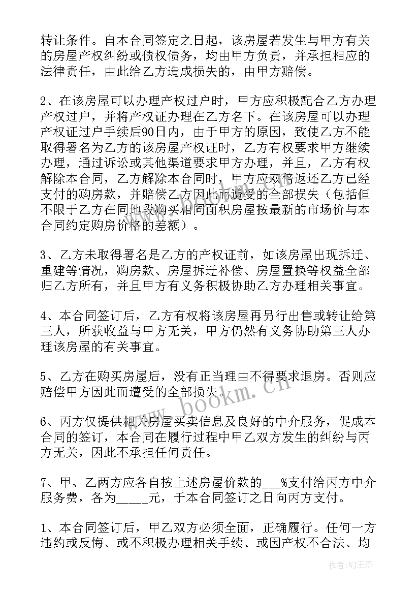 最新房屋购买公证合同 购房合同精选