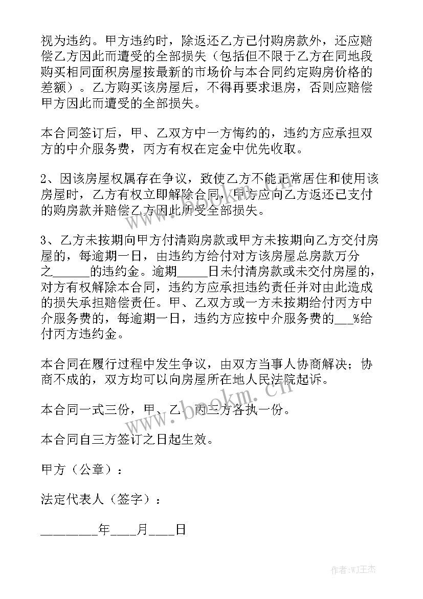 最新房屋购买公证合同 购房合同精选