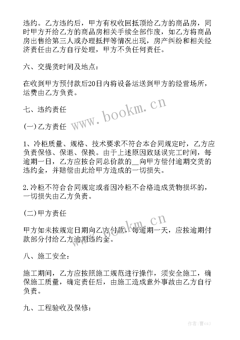 2023年定制合同 定制店面合同(10篇)