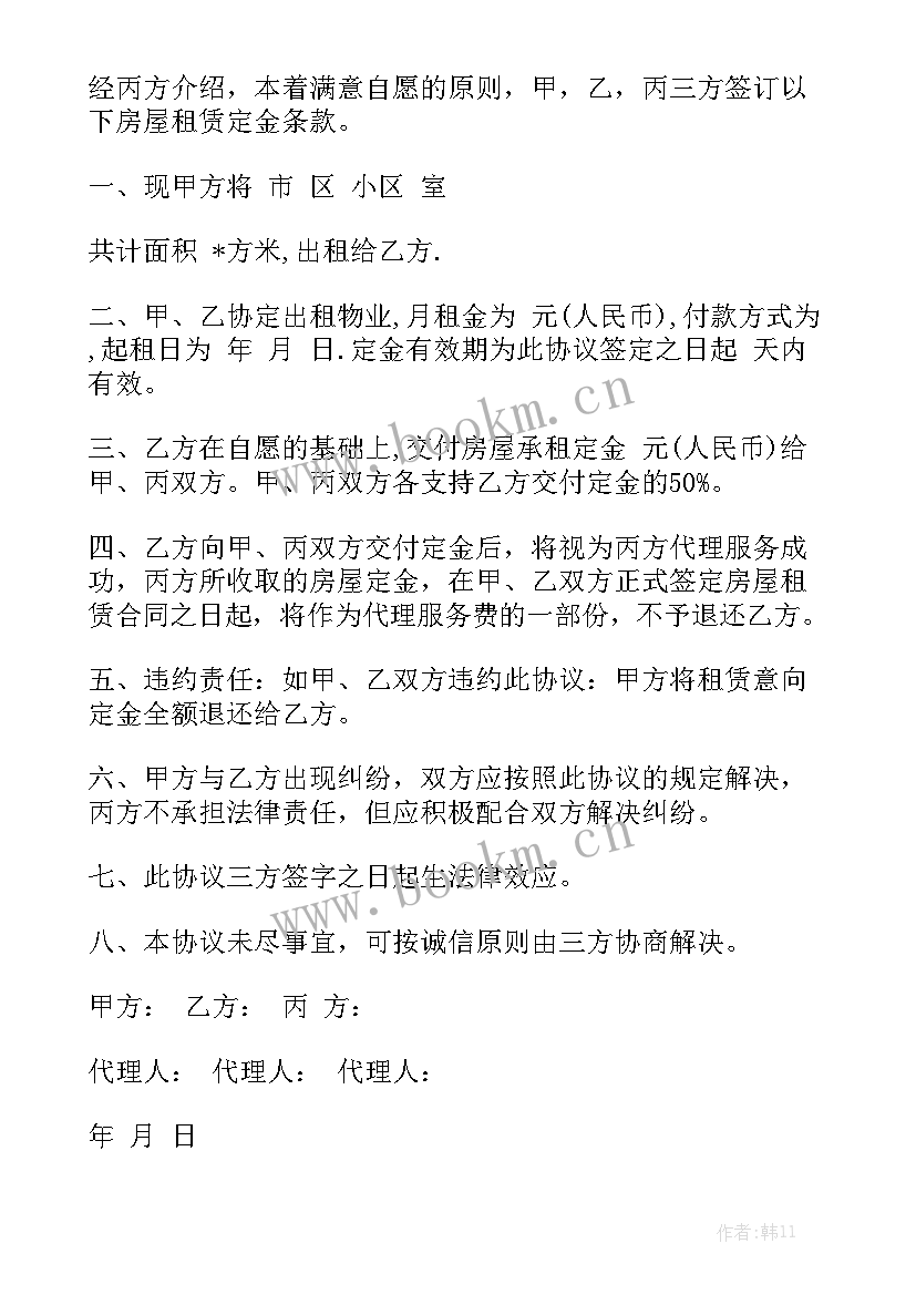 最新房款订金合同模板