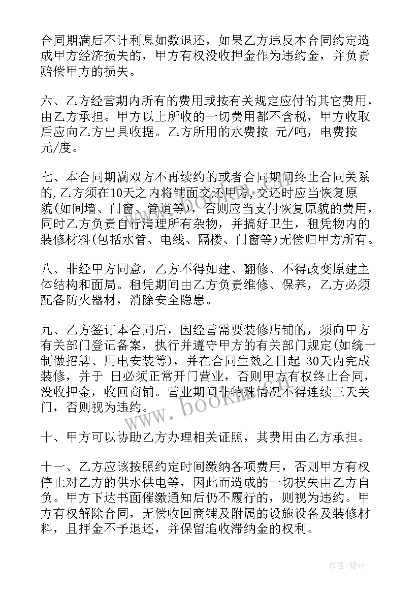 最新农场房屋租赁合同 商铺租赁合同商铺租赁合同(六篇)