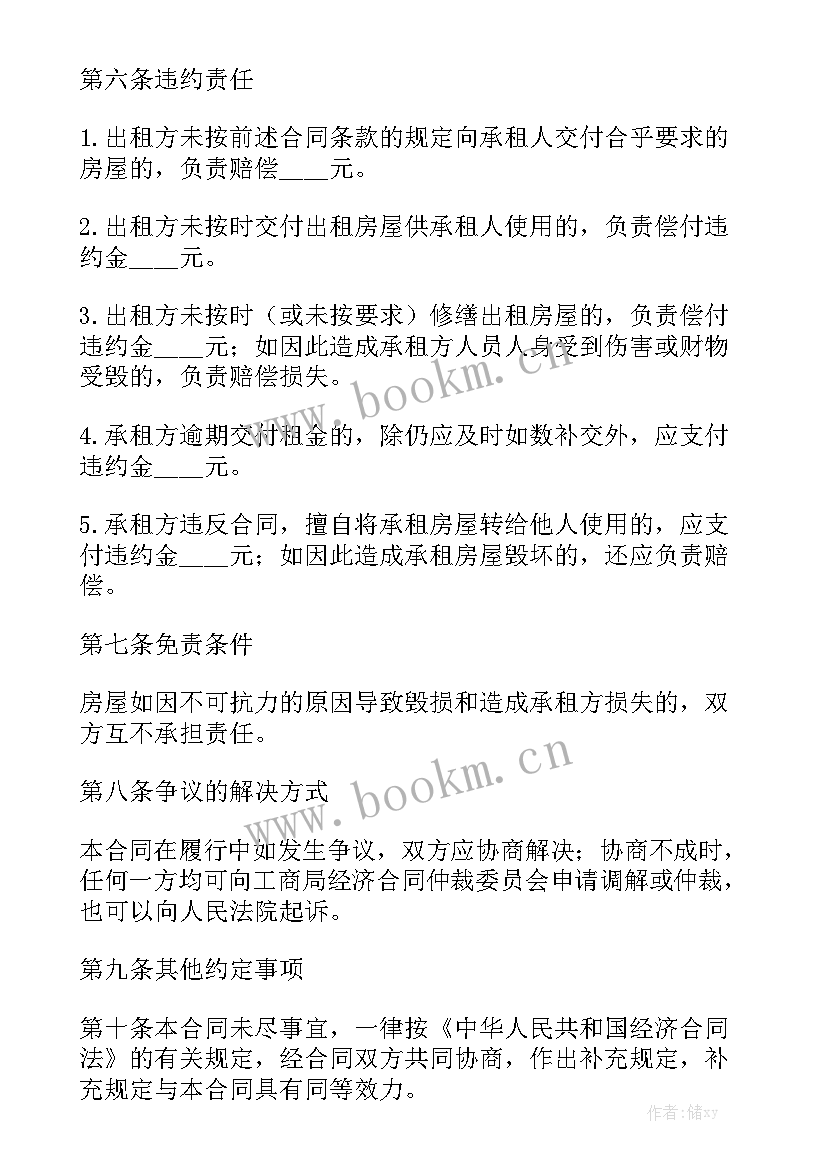 最新农场房屋租赁合同 商铺租赁合同商铺租赁合同(六篇)