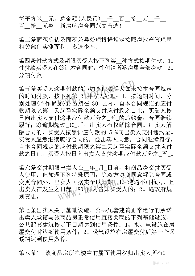 住房公积金贷款买房合同精选