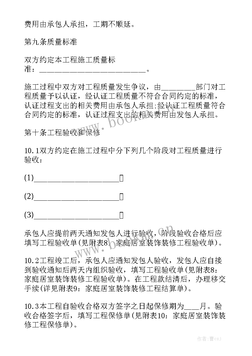 装修合同简易版模板