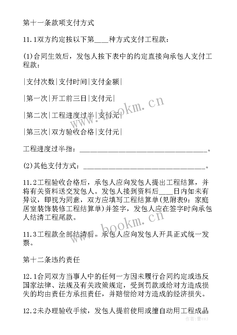 装修合同简易版模板