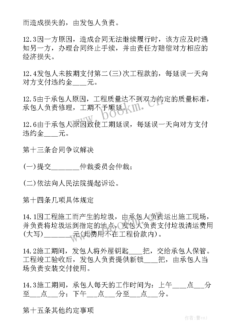 装修合同简易版模板