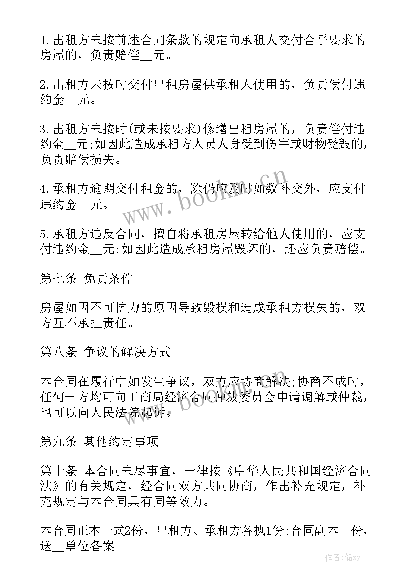 最新房租续租合同优秀