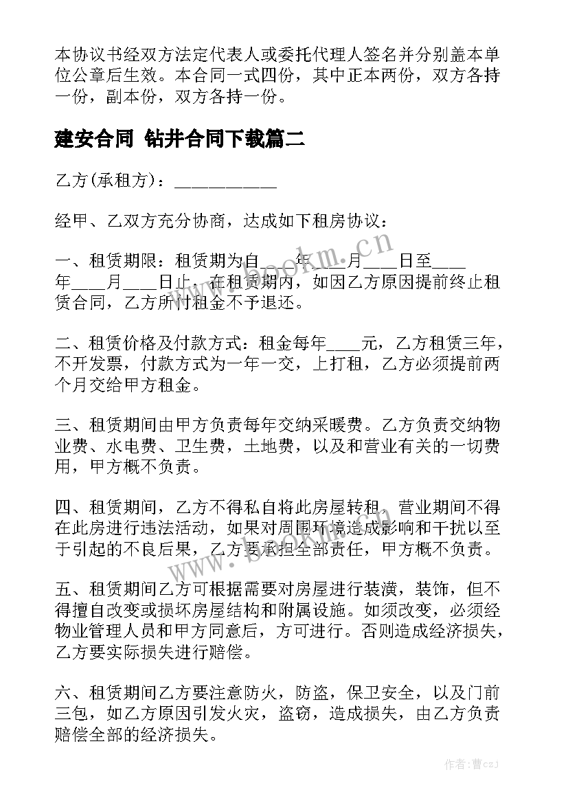 建安合同 钻井合同下载精选