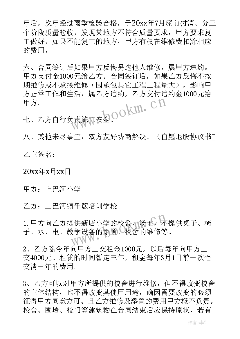 租鱼塘合同 学校合作协议合同精选