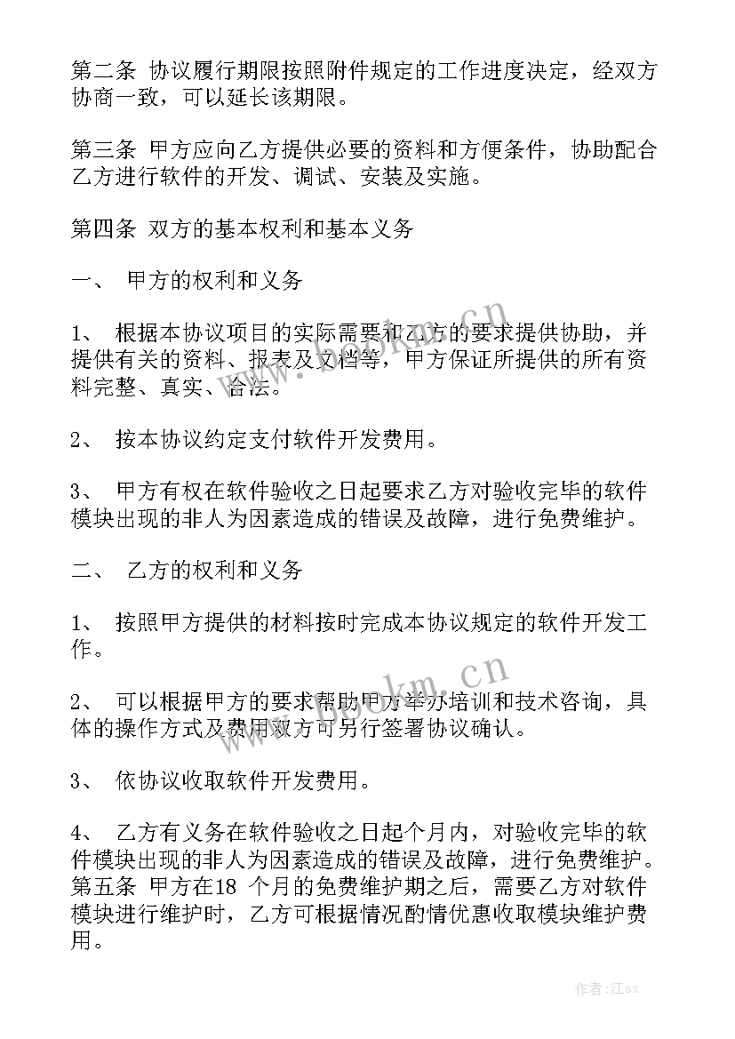 最新矿山项目合同精选