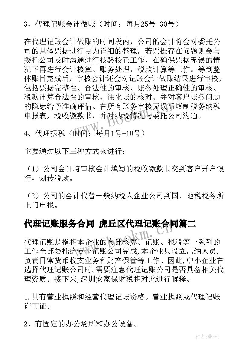 2023年代理记账服务合同 虎丘区代理记账合同实用