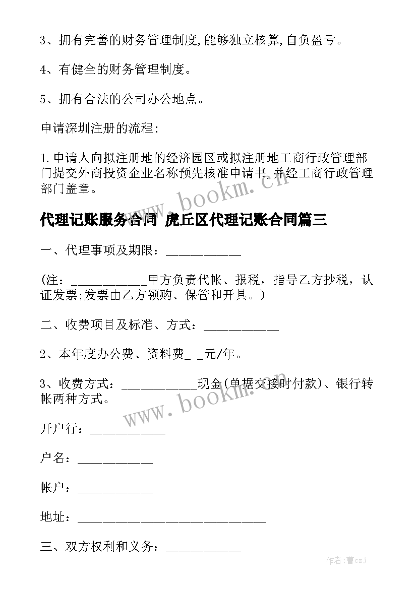 2023年代理记账服务合同 虎丘区代理记账合同实用