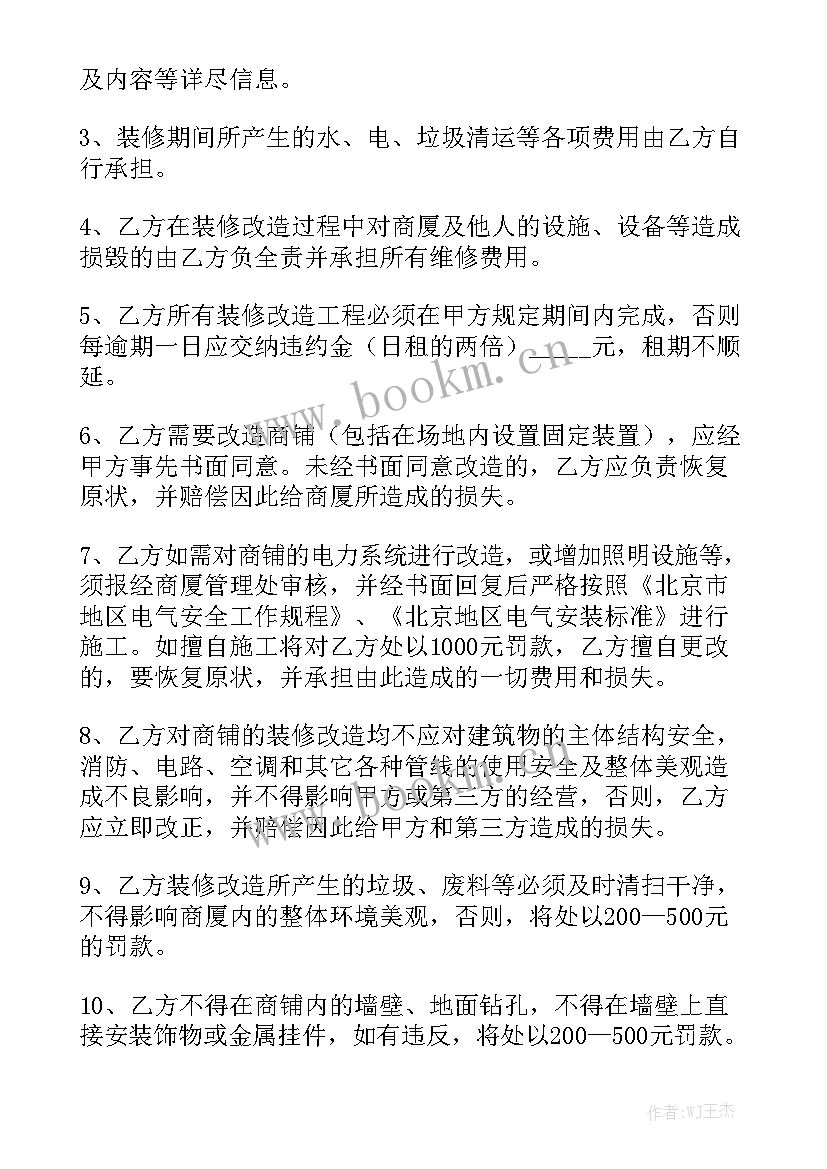 地铁装饰装修施工方案(七篇)