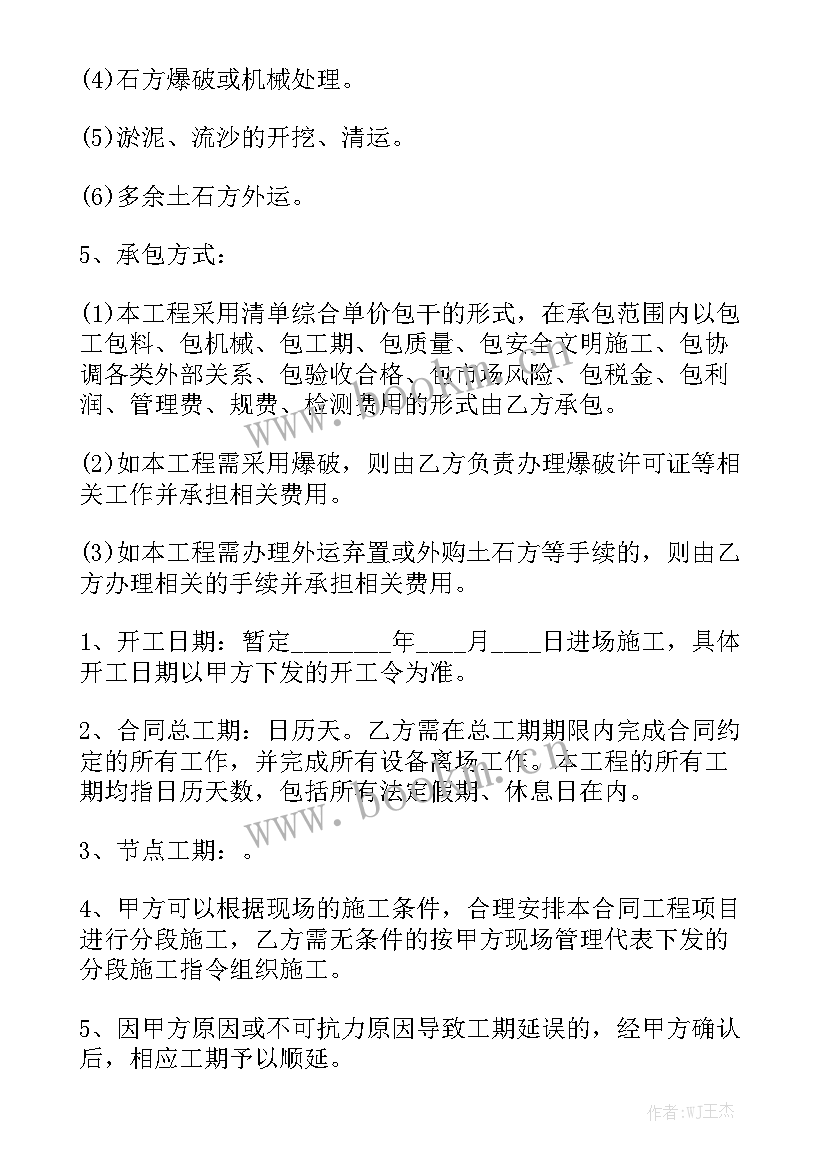 矿山爆破承包合同 土木爆破工程承包合同优质