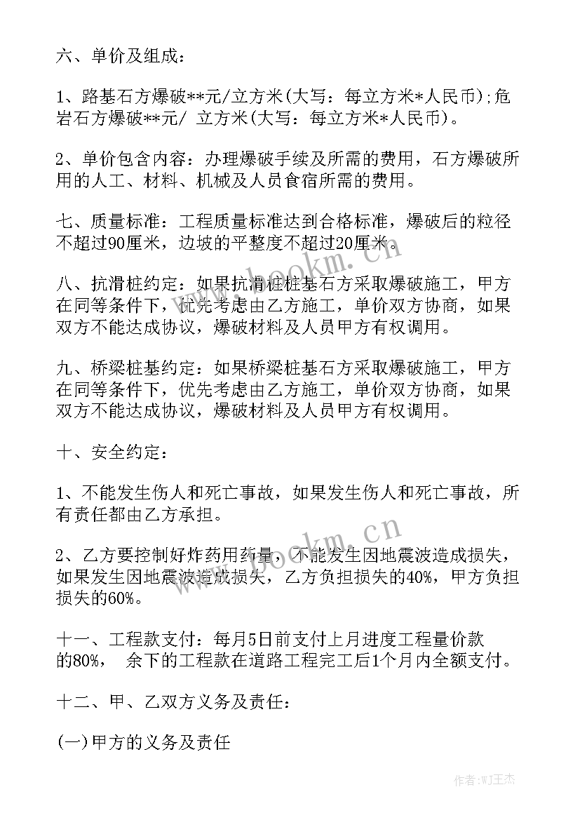 矿山爆破承包合同 土木爆破工程承包合同优质