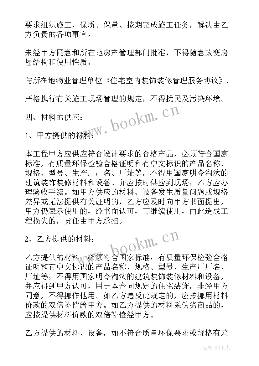 最新装修轻工辅料合同 装修合同优秀