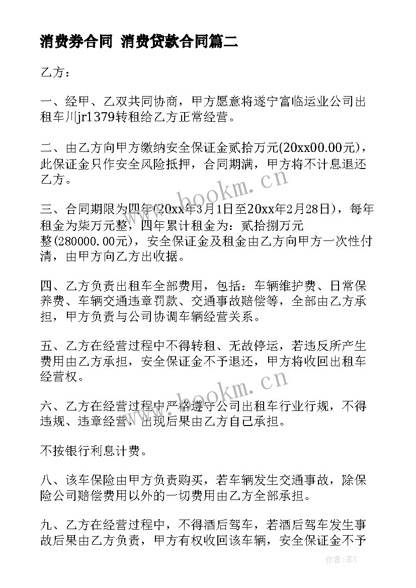 最新消费券合同 消费贷款合同通用