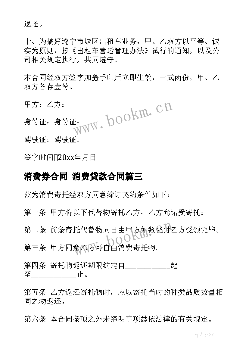 最新消费券合同 消费贷款合同通用